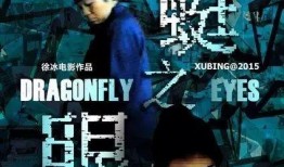 电影蜻蜓在线观看,穿越时空的奇幻之旅，在线观看带你领略异世界魅力